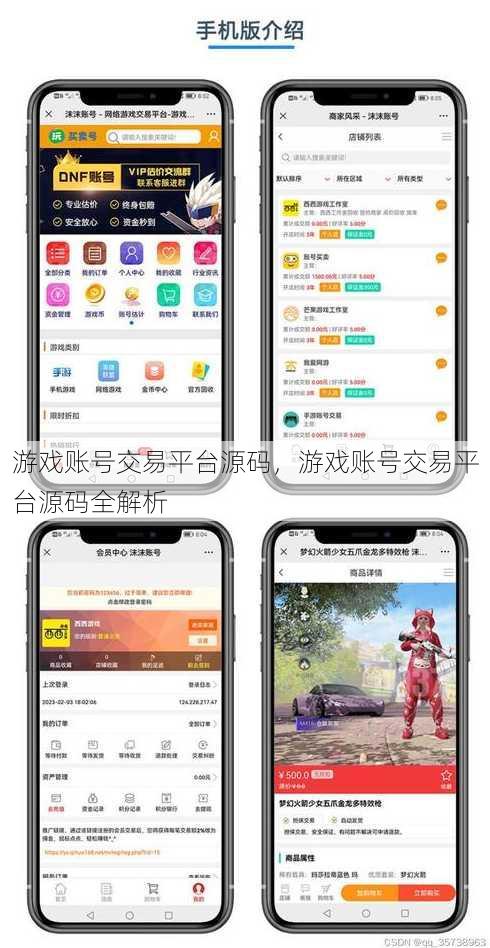 游戏账号交易平台源码