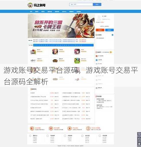 游戏账号交易平台源码
