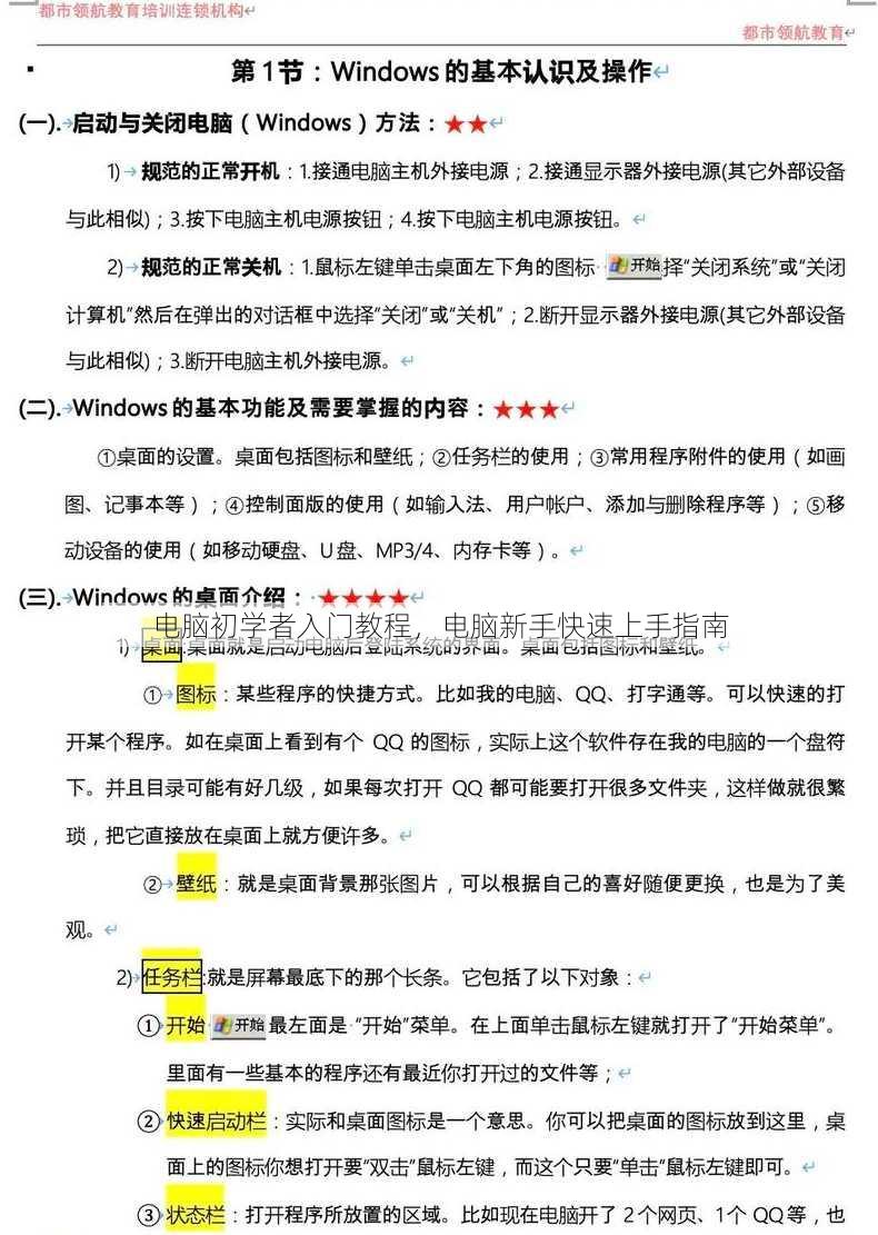 电脑初学者入门教程