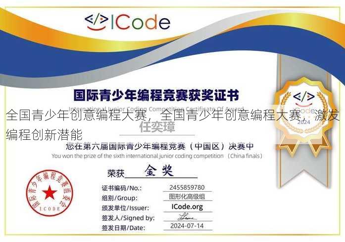 全国青少年创意编程大赛
