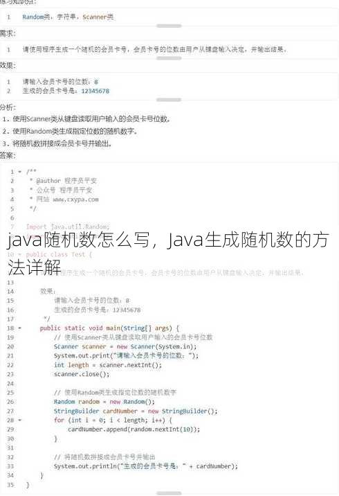 java随机数怎么写