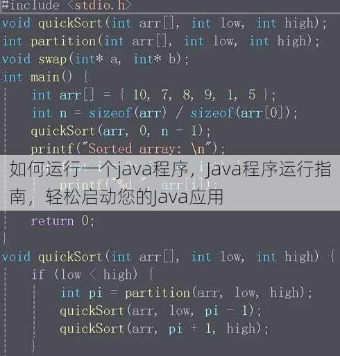 如何运行一个java程序