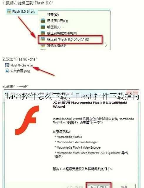 flash控件怎么下载