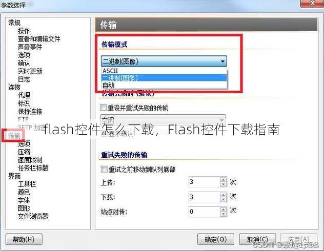 flash控件怎么下载