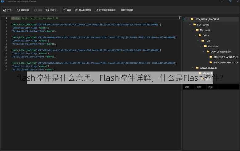 flash控件是什么意思