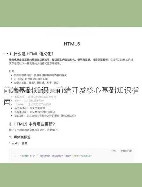 前端基础知识
