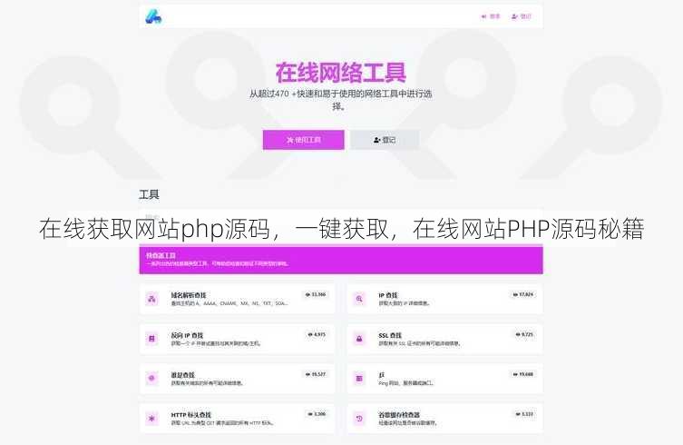 在线获取网站php源码