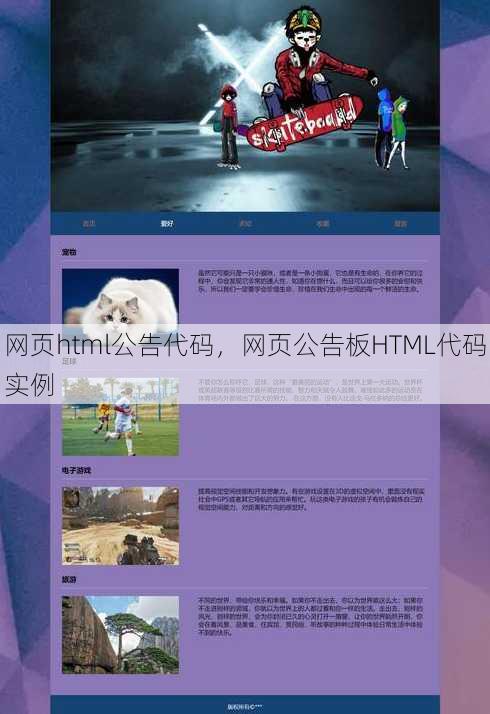 网页html公告代码
