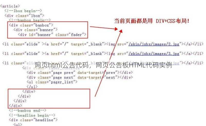 网页html公告代码