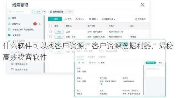 什么软件可以找客户资源