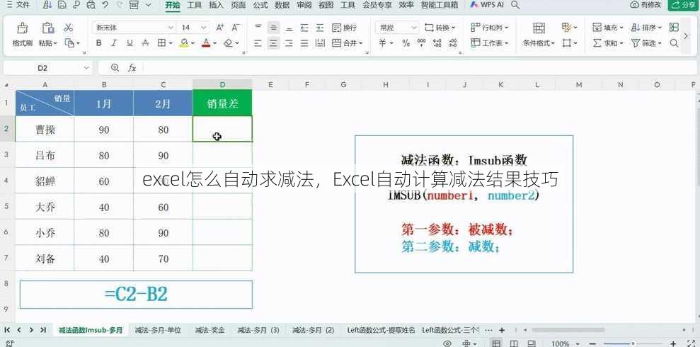 excel怎么自动求减法