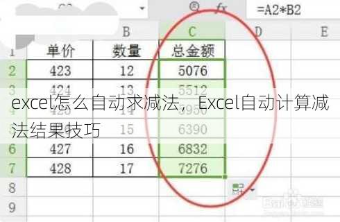 excel怎么自动求减法