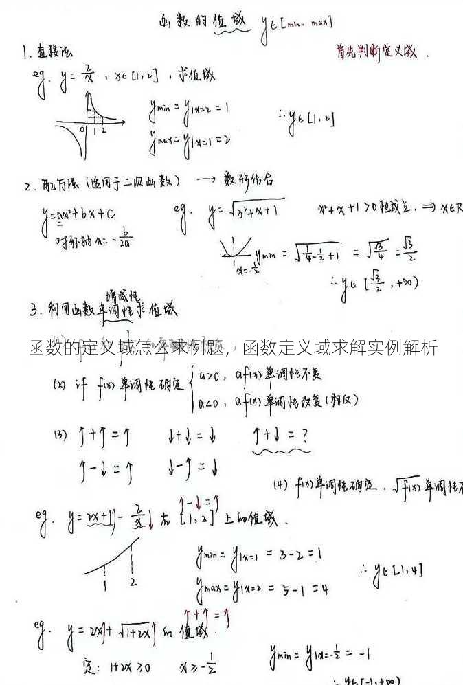 函数的定义域怎么求例题