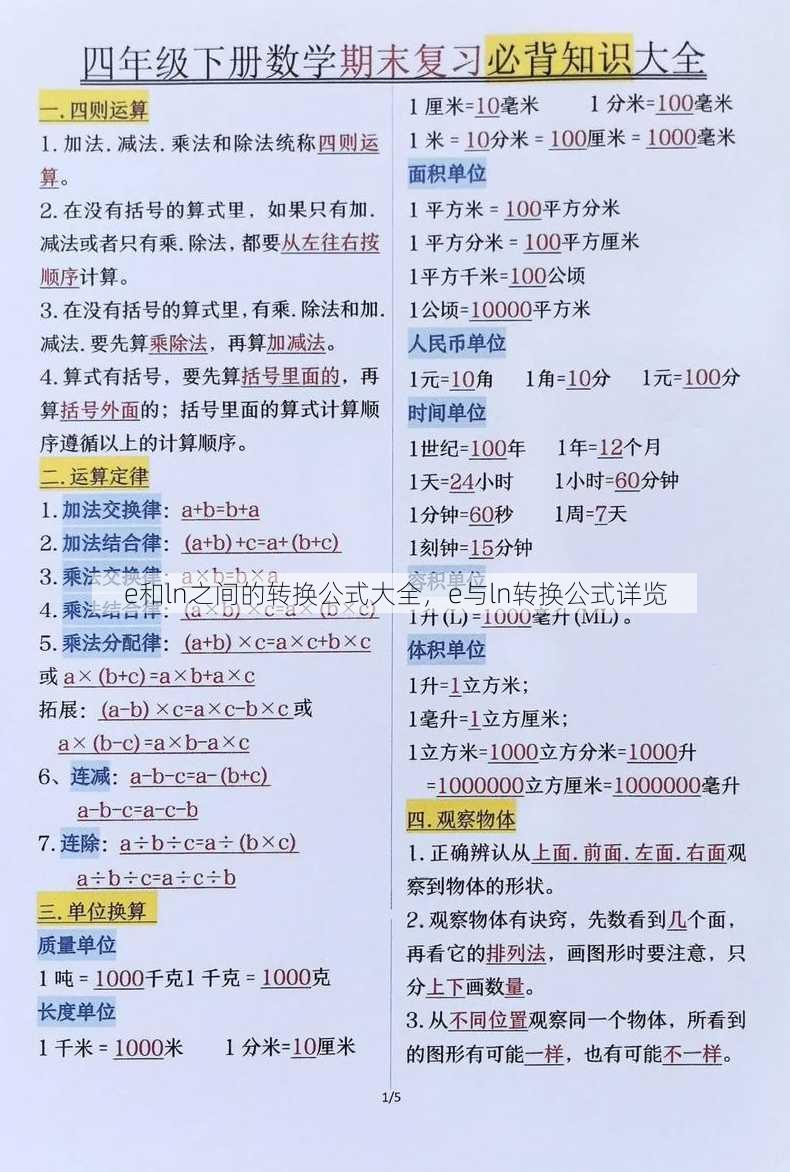 e和ln之间的转换公式大全