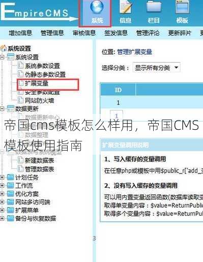 帝国cms模板怎么样用