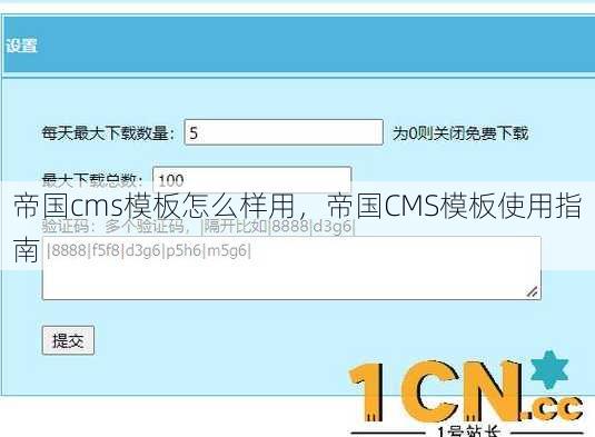 帝国cms模板怎么样用