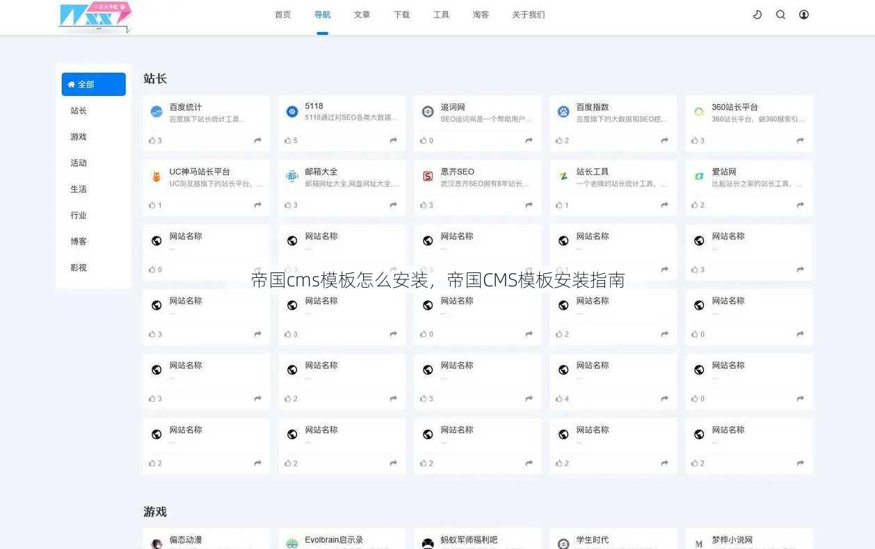 帝国cms模板怎么安装
