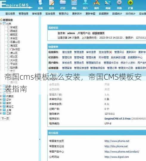 帝国cms模板怎么安装