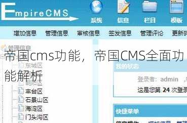 帝国cms功能