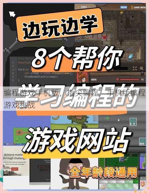 编程游戏手机版
