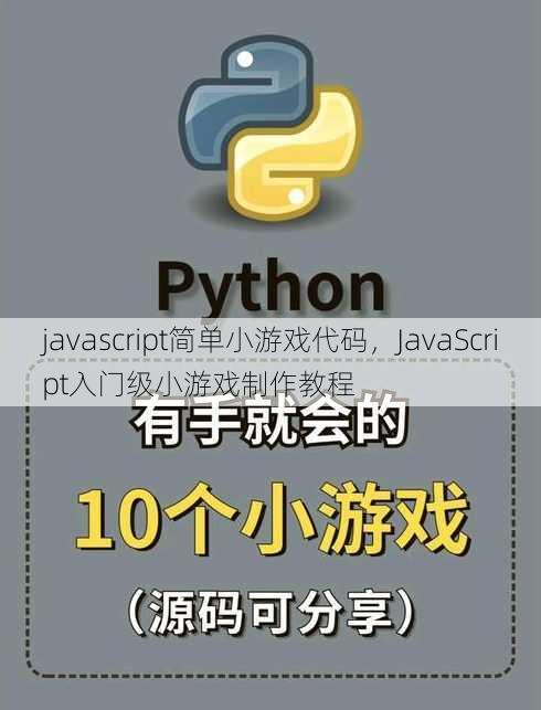 javascript简单小游戏代码