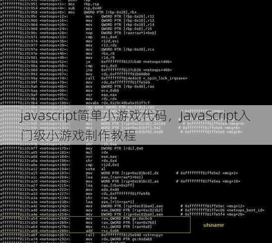 javascript简单小游戏代码