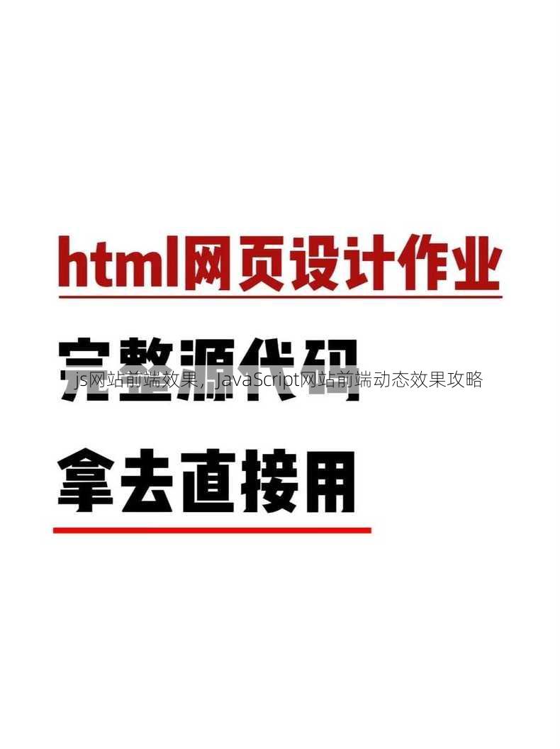js网站前端效果