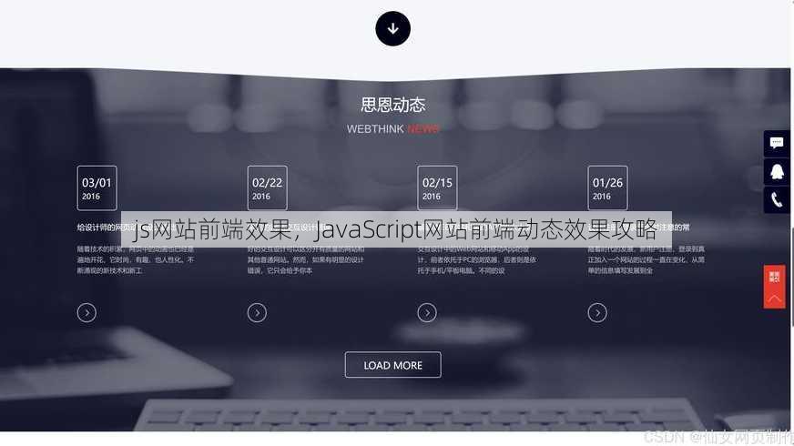 js网站前端效果