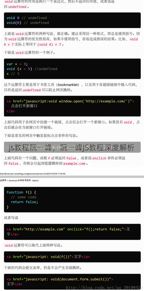 js教程阮一峰
