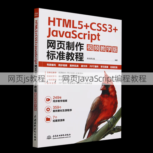 网页js教程