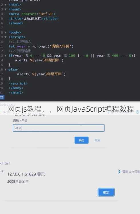 网页js教程