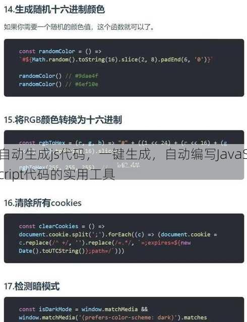自动生成js代码