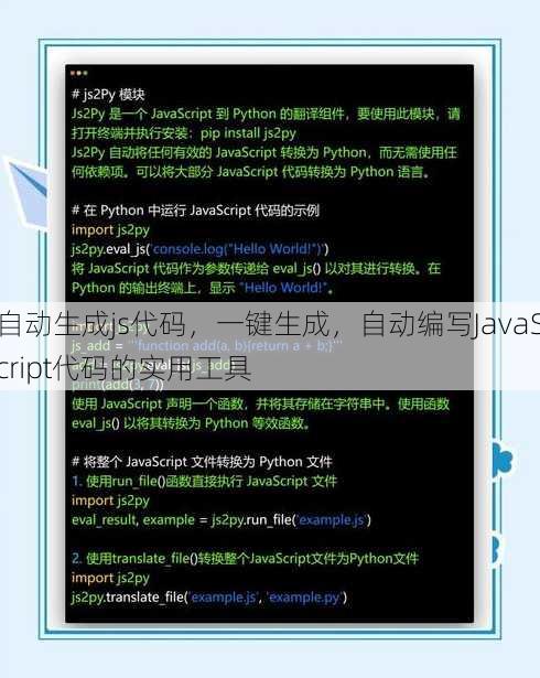 自动生成js代码