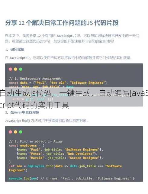 自动生成js代码
