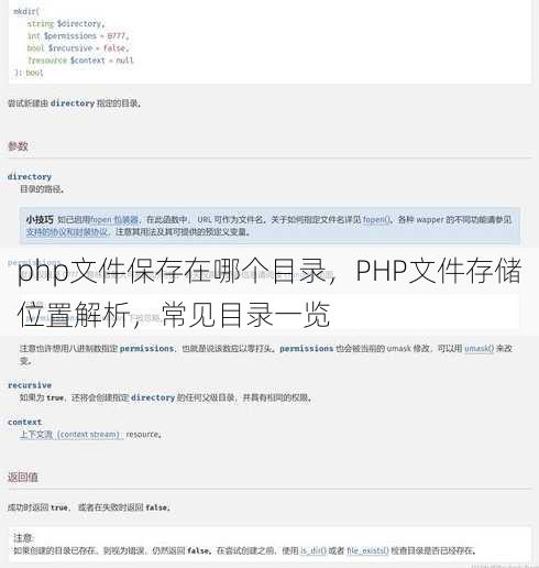 php文件保存在哪个目录