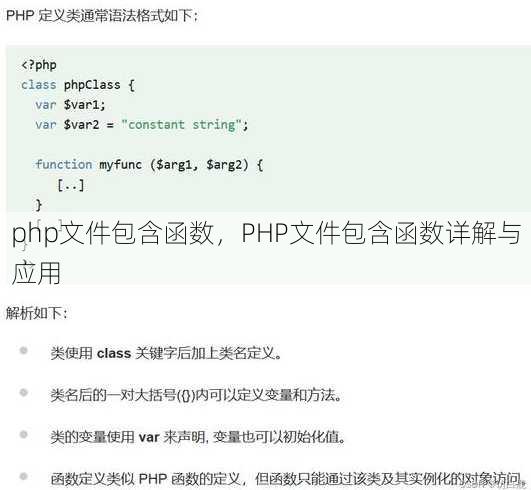 php文件包含函数