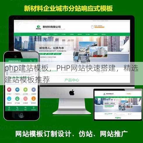 php建站模板