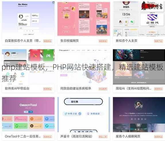 php建站模板