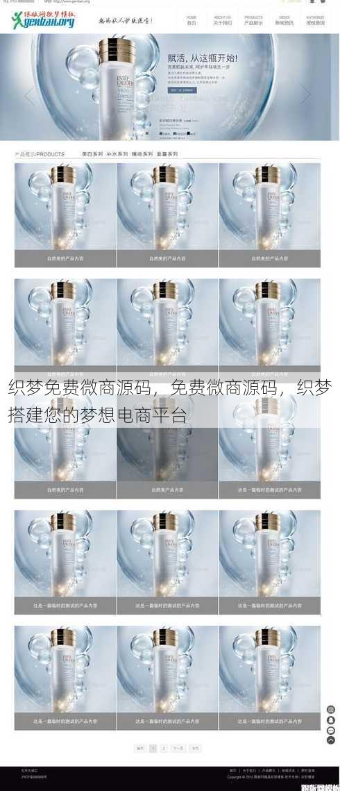 织梦免费微商源码
