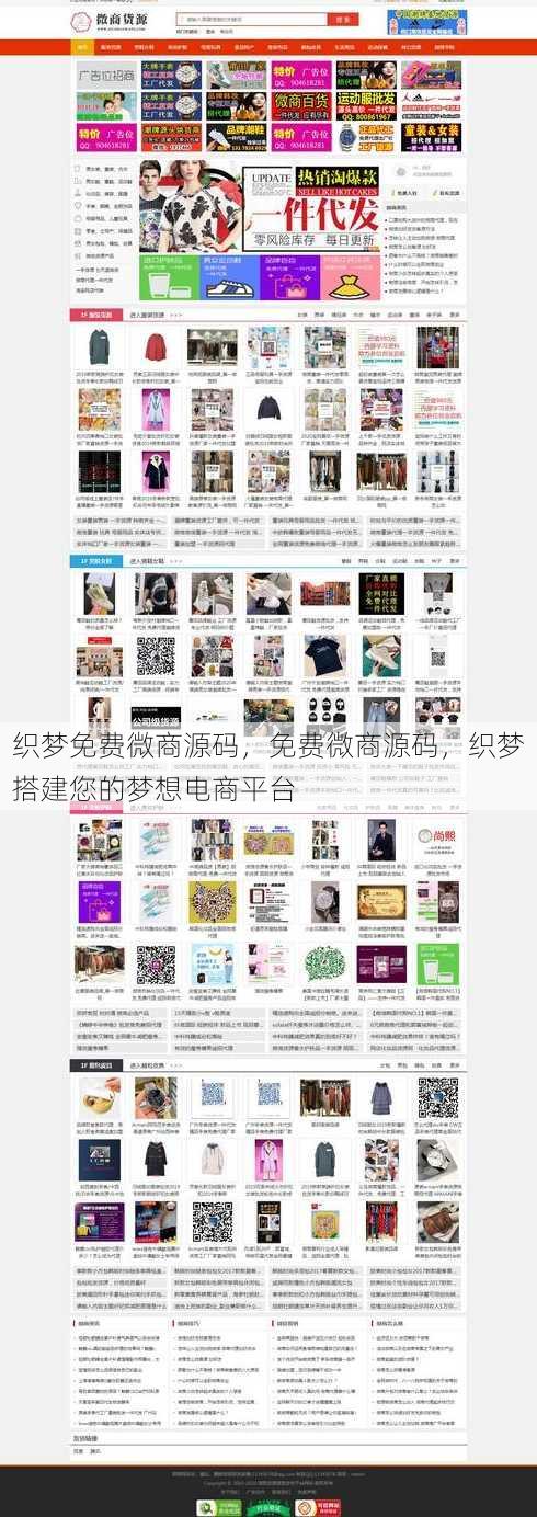 织梦免费微商源码