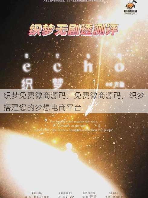 织梦免费微商源码