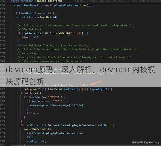 devmem源码