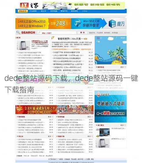 dede整站源码下载