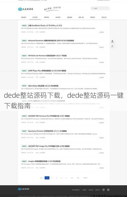 dede整站源码下载