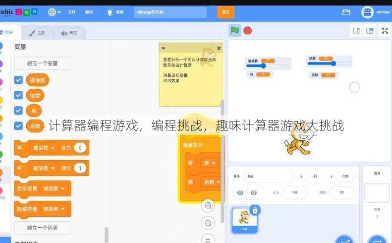计算器编程游戏