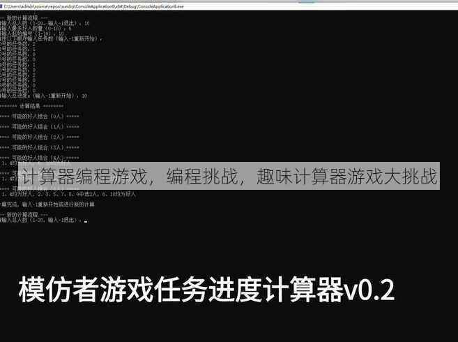 计算器编程游戏
