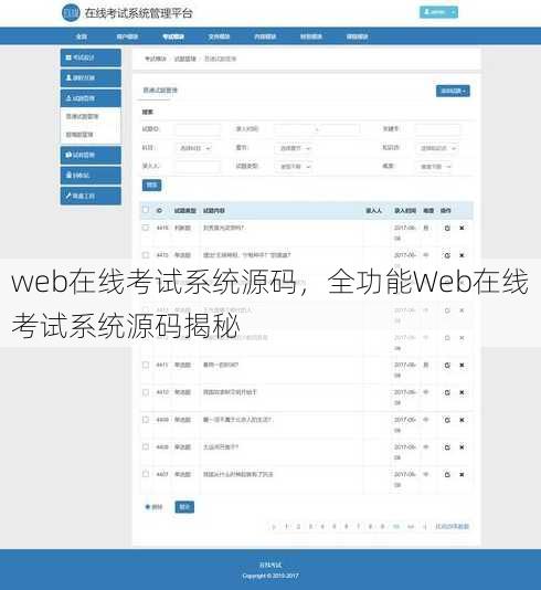 web在线考试系统源码