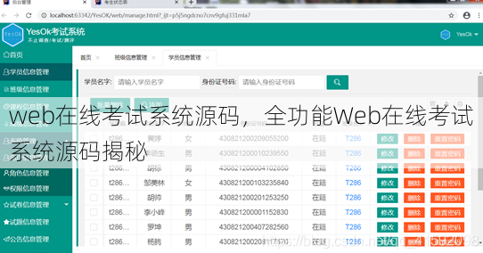 web在线考试系统源码