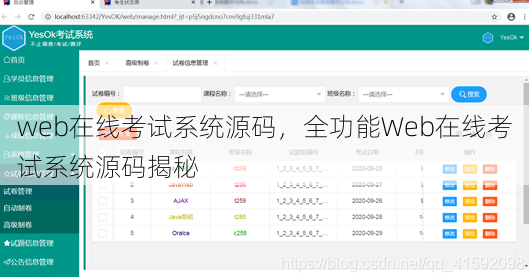 web在线考试系统源码
