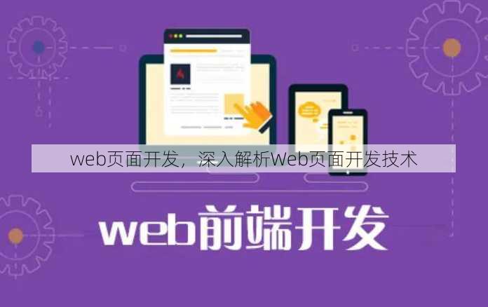 web页面开发